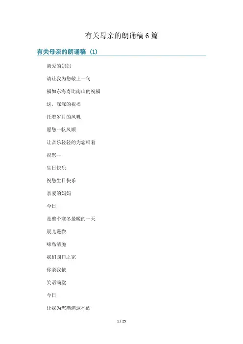 有关母亲的朗诵稿6篇