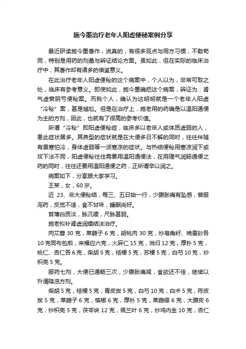 施今墨治疗老年人阳虚便秘案例分享