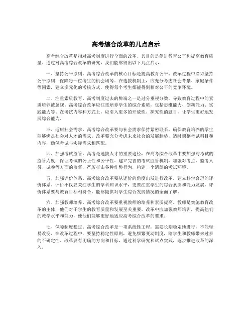 高考综合改革的几点启示