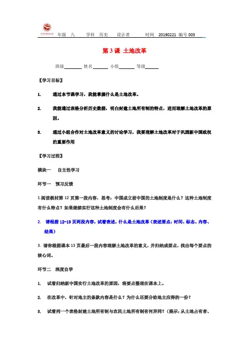 人教部编版八年级历史下册第3课 土地改革 导学案设计(无答案)