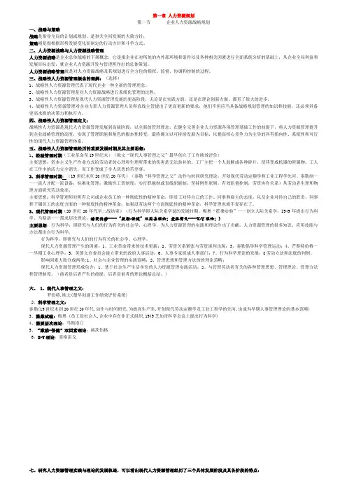 企业人力资源管理师教材知识点梳理(一级)