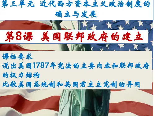美国共和制的确立