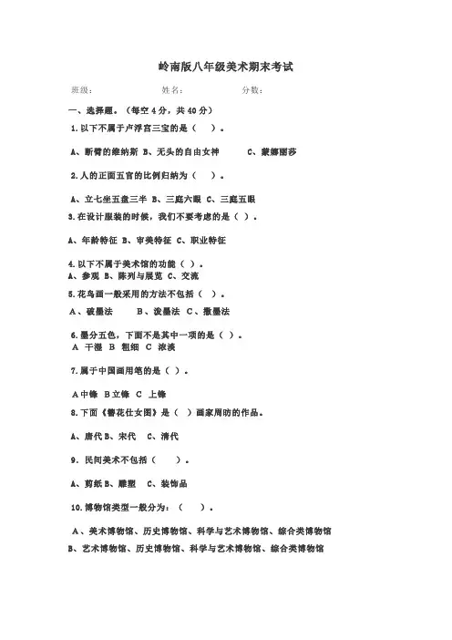 岭南版八年级美术期末考试