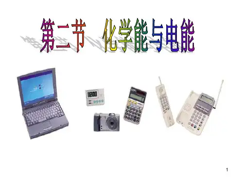 化学能与电能(第二课时)PPT课件