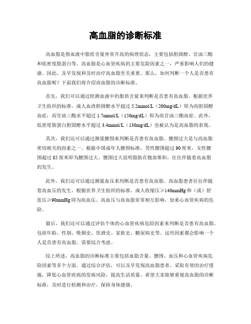 高血脂的诊断标准