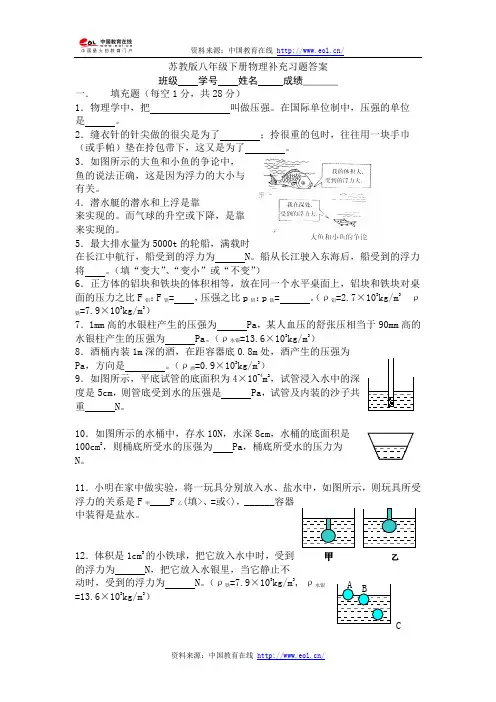 苏教版八年级下册物理补充习题答案