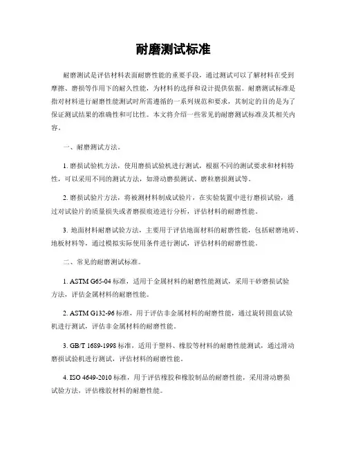 耐磨测试标准