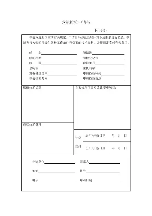 船舶营运证申办书