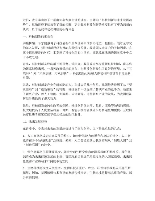 专家讲座后心得体会范文