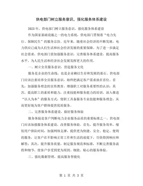 供电部门树立服务意识,强化服务体系建设