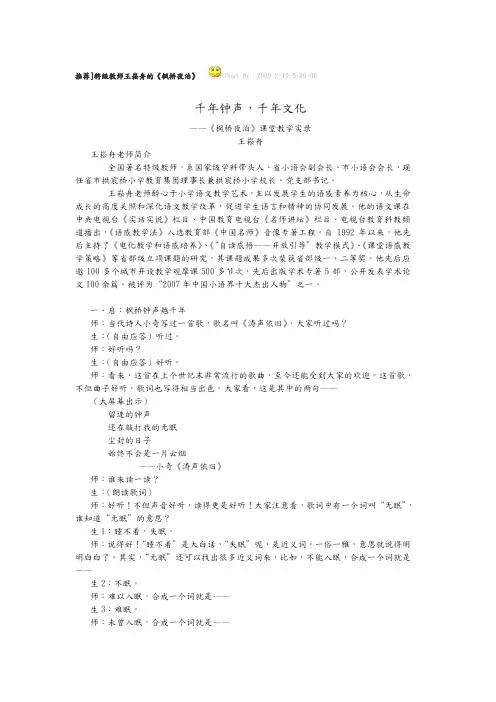 特级教师王崧舟的《枫桥夜泊 Microsoft Word 文档