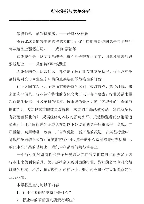 行业分析与竞争分析 2