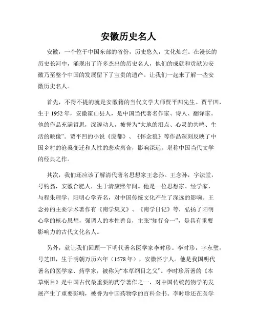 安徽历史名人
