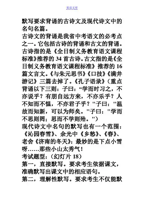 默写要求背诵的古诗文及现代诗文中的名句名篇