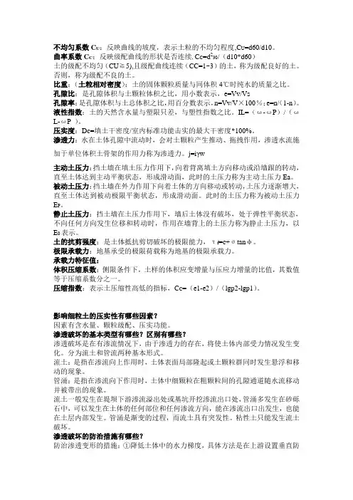 土力学部分重点