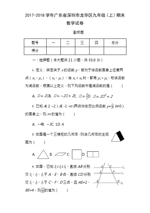广东省深圳市九年级上期末数学试卷含答案