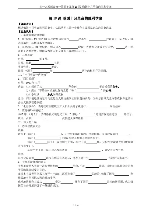 高一人教版必修一第五单元第19课 俄国十月革命的胜利学案