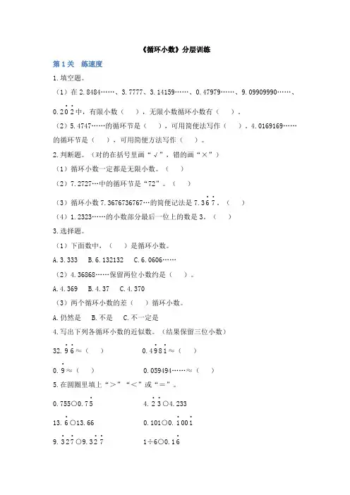 五年级上册数学试题-3.4《循环小数》(含答案)人教新课标(2014秋)