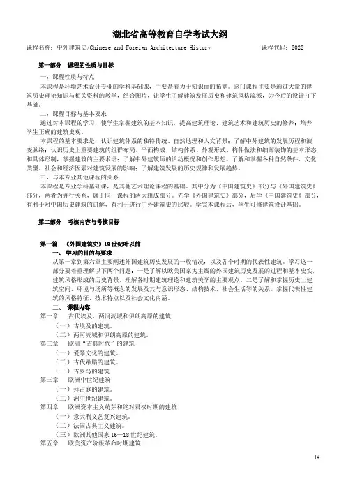 中外建筑史教学大纲