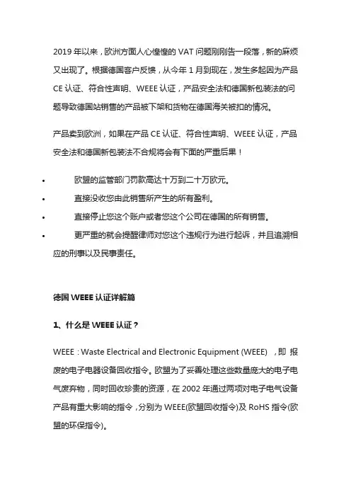 德国WEEE、欧代 、包装法到底是什么？