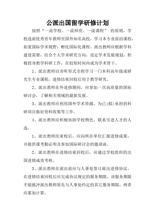 公派出国留学研修计划