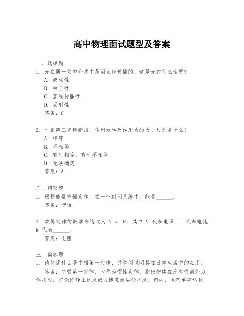 高中物理面试题型及答案
