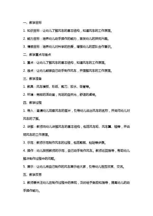 中班科学活动《有趣的风车》教案与反思