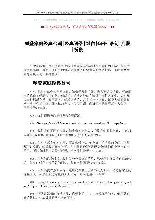 2019-摩登家庭经典台词-经典语录-对白-句子-语句-片段-桥段-精选word文档 (4页)