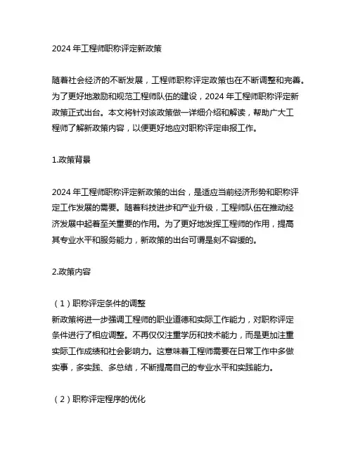 2024年工程师职称评定新政策