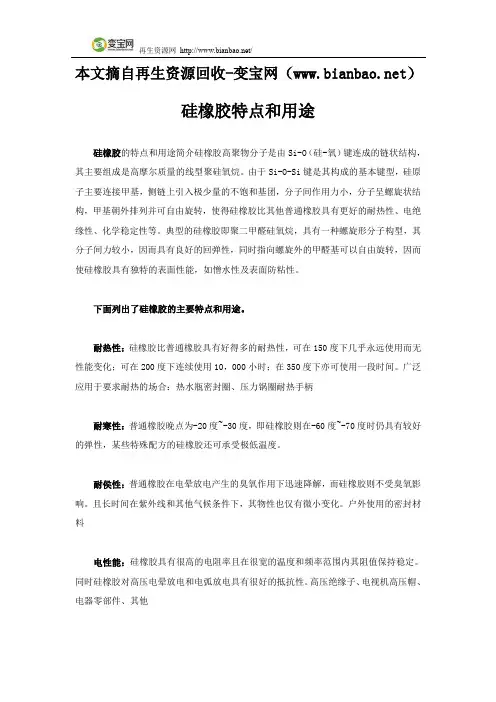硅橡胶特点和用途