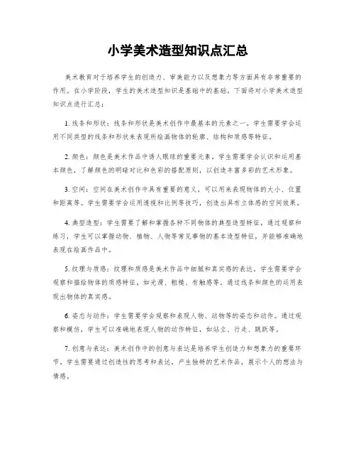小学美术造型知识点汇总