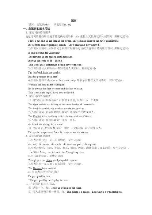 高中英语冠词讲解及相关练习