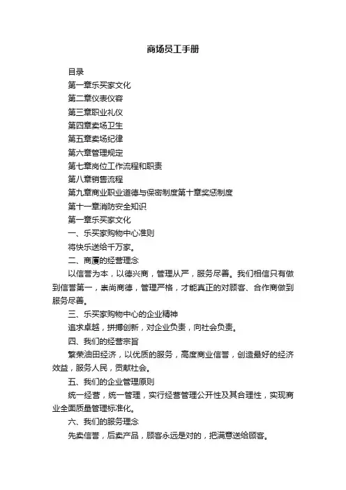 商场员工手册