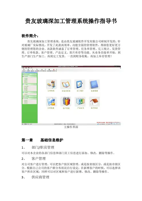 贵友玻璃深加工管理系统操作指导