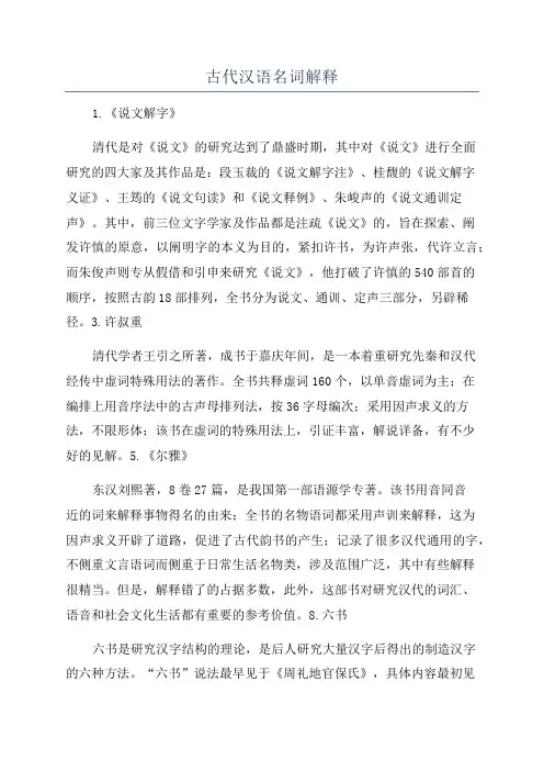 古代汉语名词解释