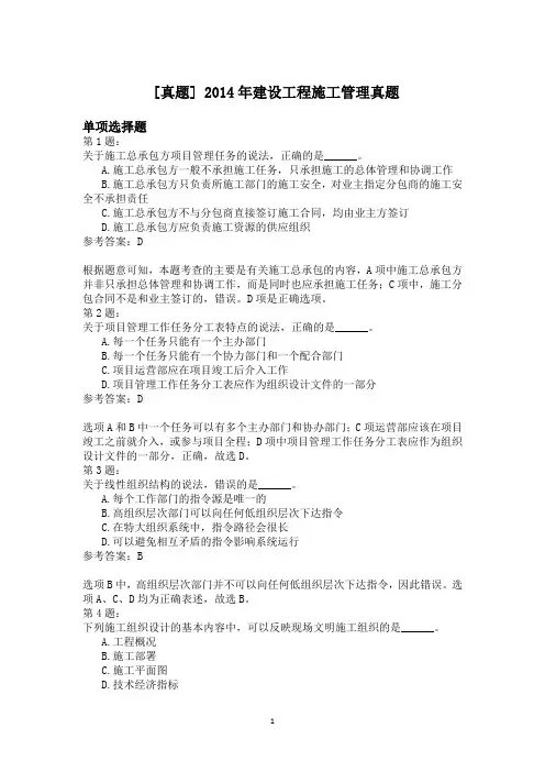 2014年建设工程施工管理真题