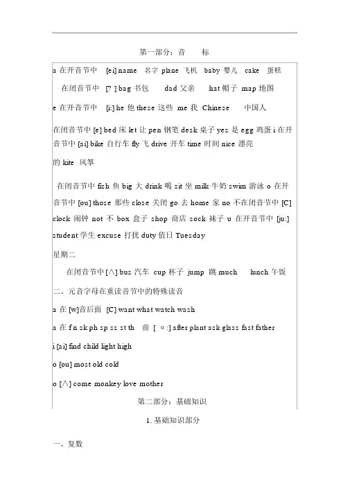陕旅版小学英语六年级总复习