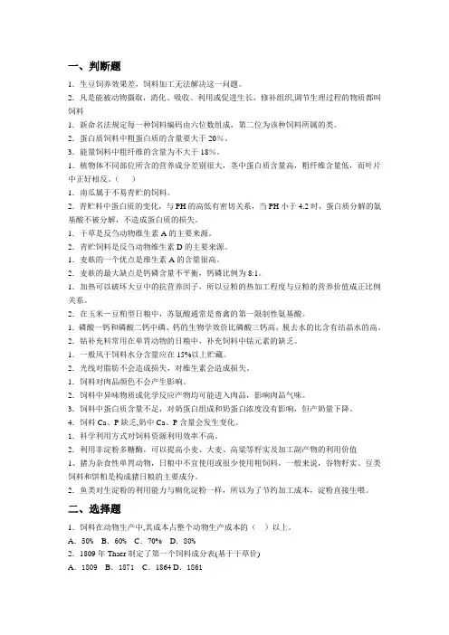 《饲料学》思考题(考试) (1)