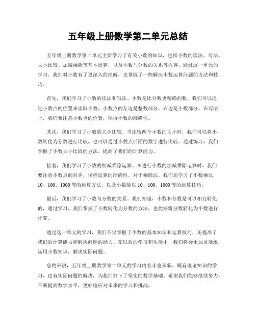 五年级上册数学第二单元总结