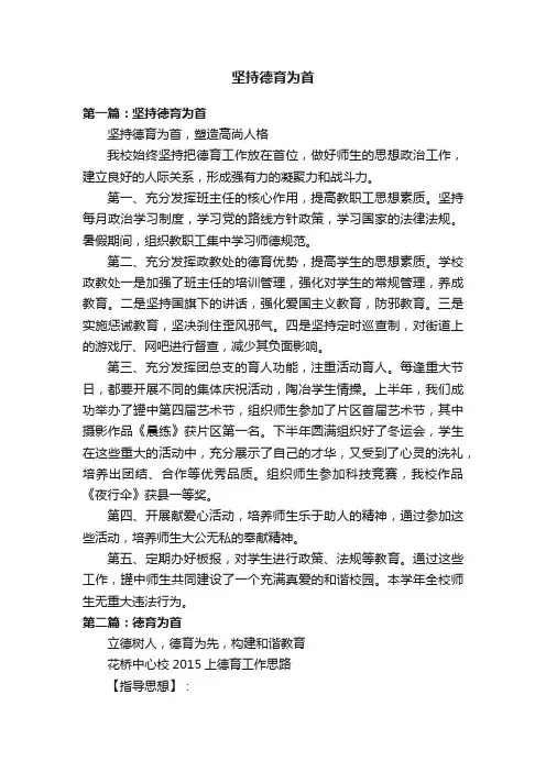坚持德育为首