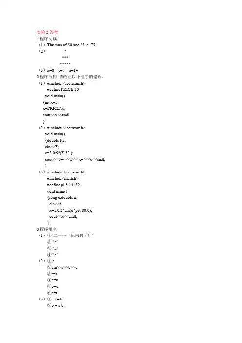 中国铁道出版社C++上机指导实验答案
