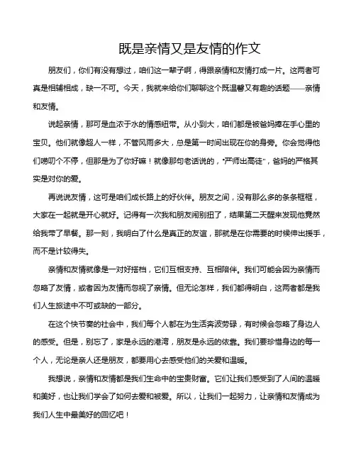 既是亲情又是友情的作文