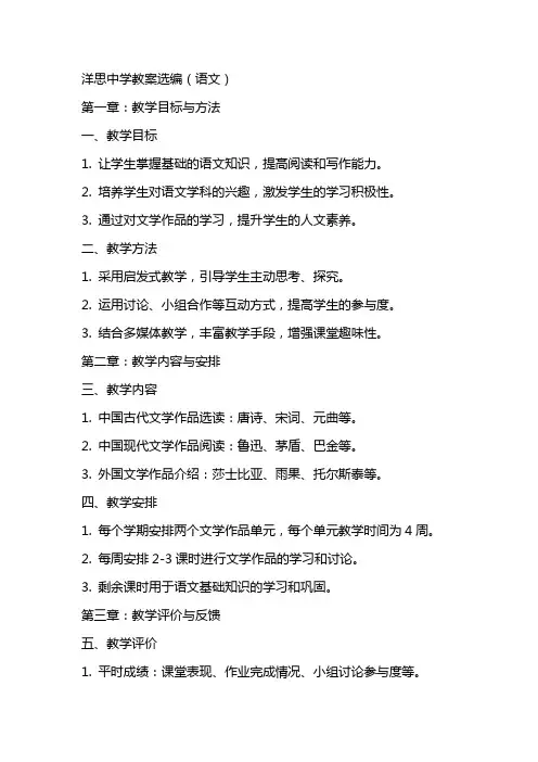 洋思中学教案选编(语文)