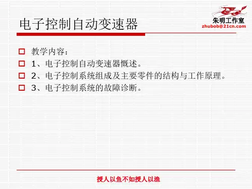朱明-自动变速器构造与维修5-电控系统
