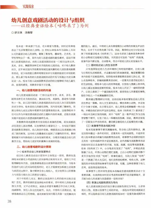 幼儿创意戏剧活动的设计与组织——以经典童话绘本《咕咚来了》为例