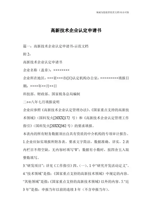 高新技术企业认定申请书