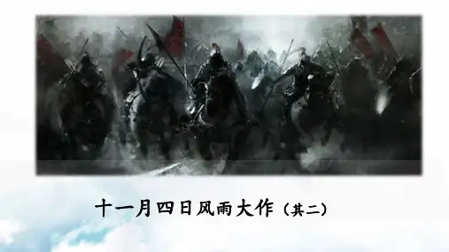 第六单元课外古诗词诵读 十一月四日风雨大作课件人教部编版语文七年级上册