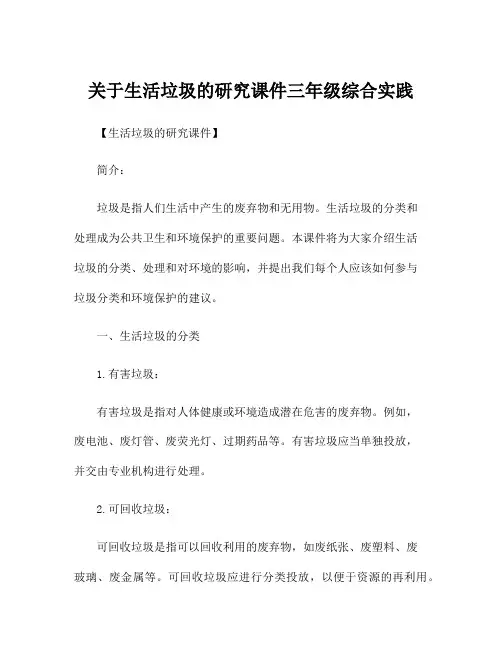 关于生活垃圾的研究课件三年级综合实践 2