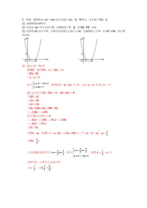 九年级数学上册初三：二次函数专题训练(含答案)