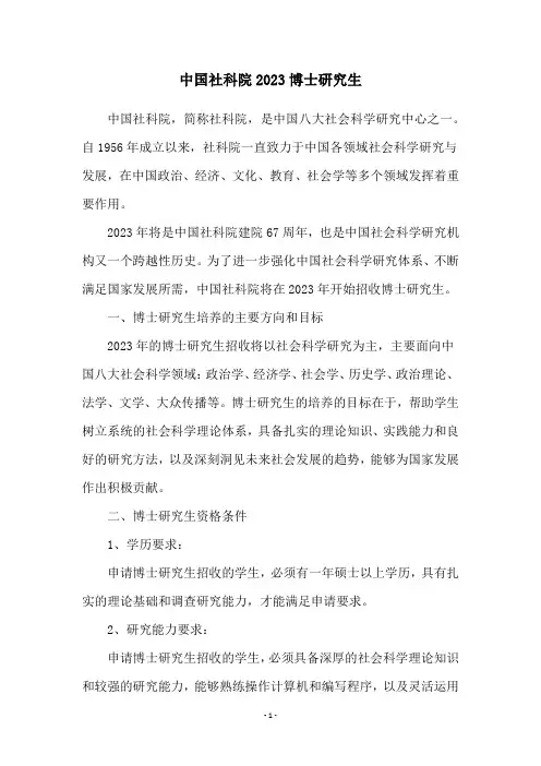 中国社科院2023博士研究生